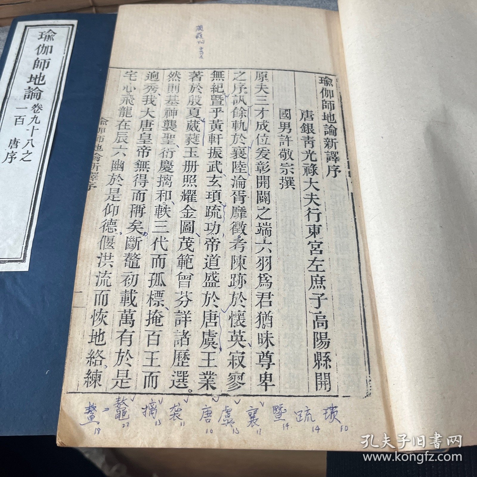 瑜伽师地论释 线装1-100 共30册 民国六年刻版