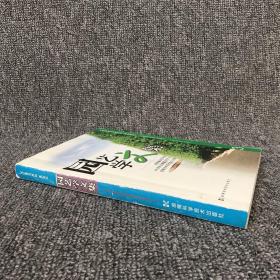 园艺学文集. 3－湖南省园艺学会40周年庆典暨园艺产业发展学术研讨会论文集