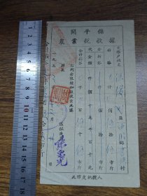 1953年开平县农业税收据~~有县长周鼎印章