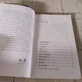 天龙八部 1.4   金庸作品集