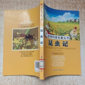 昆虫记