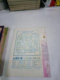 日语知识1989年1-12期全 中国·大连