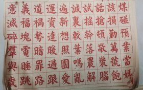 剪开生字块(速成识字班复习用)