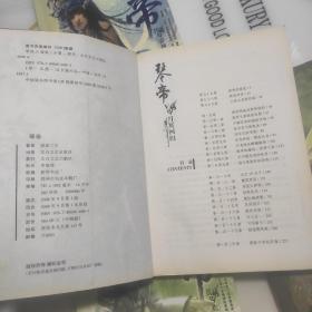 琴帝   全套14册全  14本合售  《九针封神》《兵发北疆》《六道之决》《月冥回归》《亡灵魔法》等