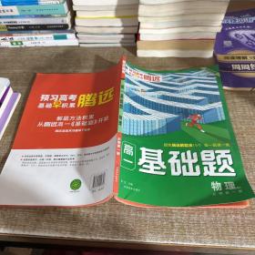 2023腾远高一基础题物理必修第一册人教版必修1同步教材练习册考前模拟