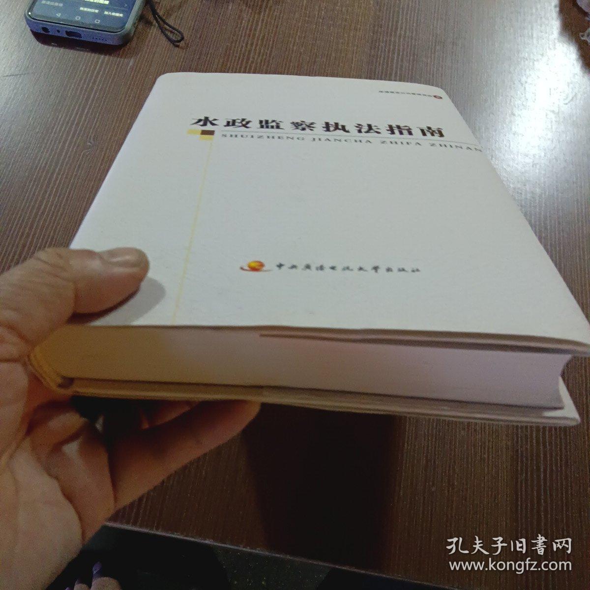 点击查看原图 水政监察执法指南