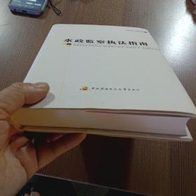 水政监察执法指南