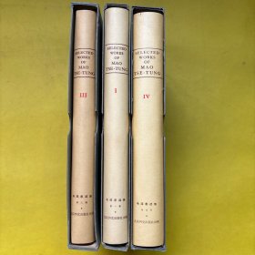 SELECTED WORKS OF MAO TSETUNG 毛泽东选集 英文版（1 3 4）3本合售 小16开精装带函套 全新书。