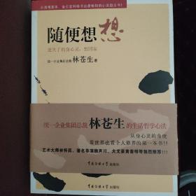 随便想想：迷失了的身心灵，想回家