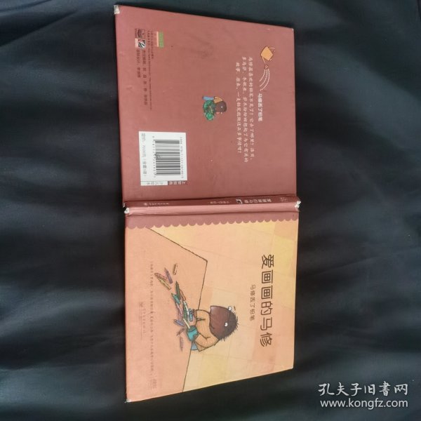爱画画的马修 马修丢了铅笔