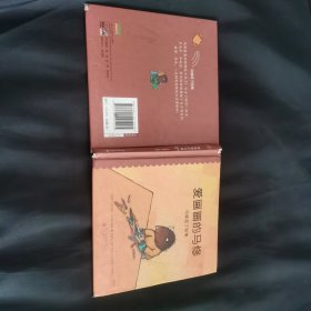 爱画画的马修 马修丢了铅笔