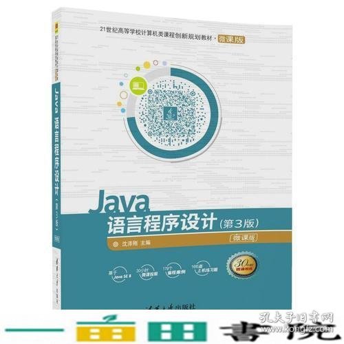 Java语言程序设计（第3版）