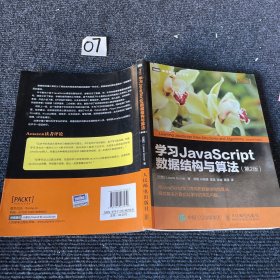 学习JavaScript数据结构与算法 第2版