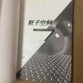 原子空间