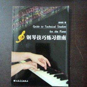 钢琴技巧练习指南——l4