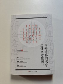你知道你的名字是什么意思吗？