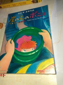 早期的 日本电视剧DVD   宫崎骏 悬崖上的金鱼姬 原版未拆封