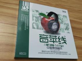 音苹线(2011年全新唱片金碟HDCD精装)