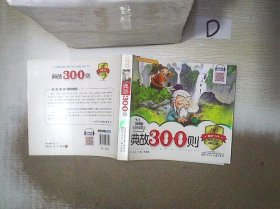 典故300则