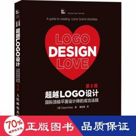logo设计 国际面设计师的成功法则 第2版 艺术设计 (英)艾雷