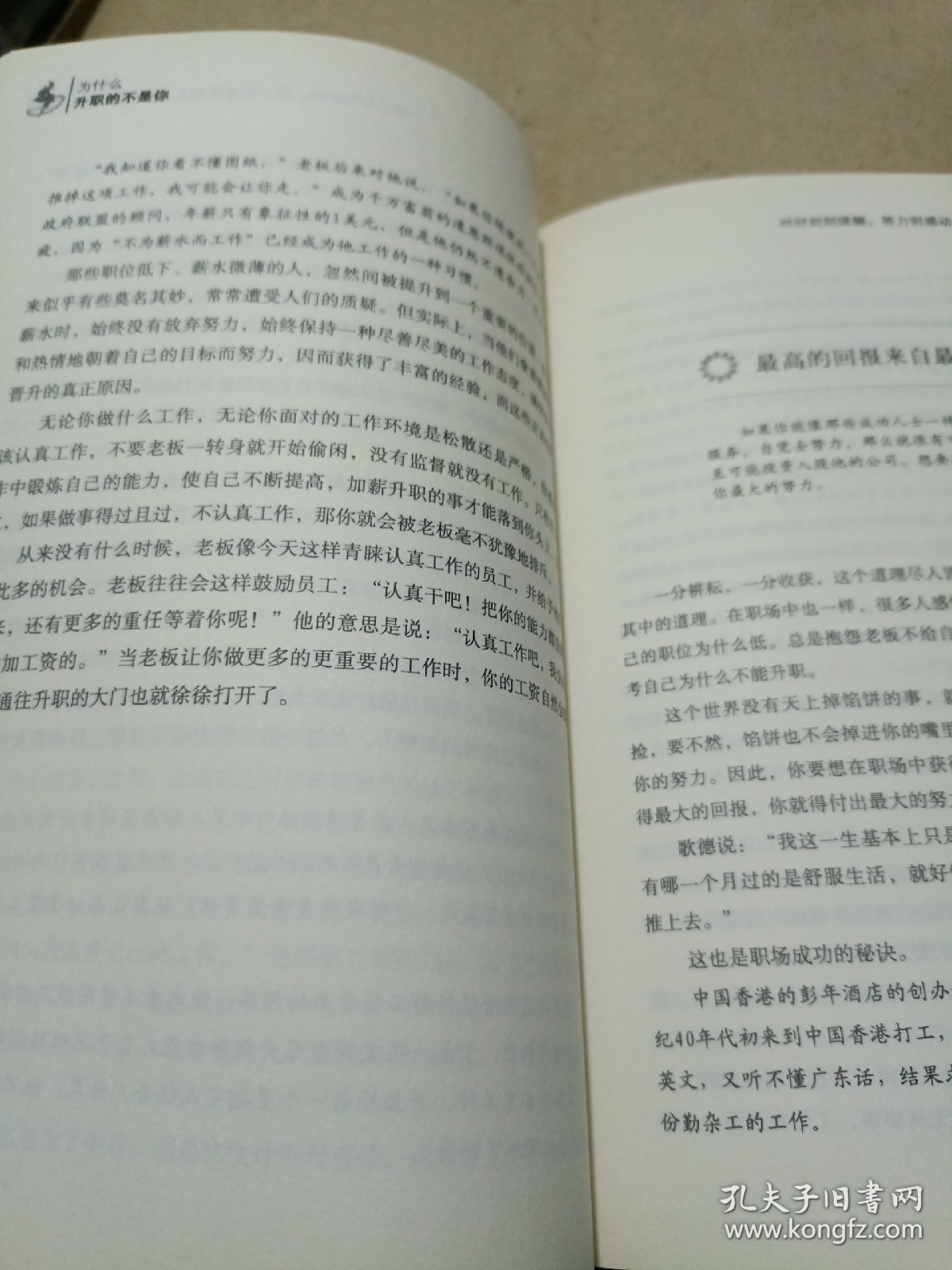 为什么升职的不是你