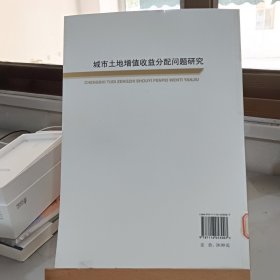 城市土地增值收益分配问题研究 张俊