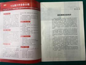 《中国老区建设》杂志2021.6、7、8、12期（总第304、305、306、310期）讲好老区革命故事，7期可做***收藏，老区精神永放光芒！