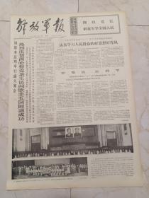 解放军报1972年7月31日