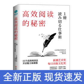 高效阅读的秘密