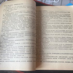 中医刊授丛书《中医学基础概论》第三分册1986年6月1版1印（刘燕池著，北京中医学院、健康报振兴中医刊授学院编，中医古籍出版社，印13000册）