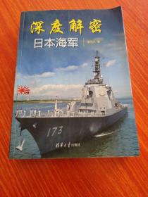 深度解密日本海军