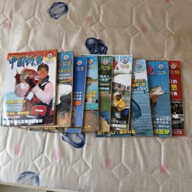 中国钓鱼 2009年1.2.3.4.5.6.7.9.10共九本合售
