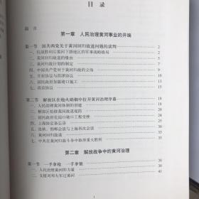 人民治理黄河六十年（有套盒）