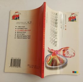 無公害撒壩火腿生產(chǎn)技術(shù)