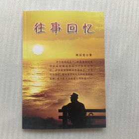 往事回忆【签名本】