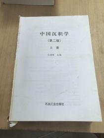 中国沉积学