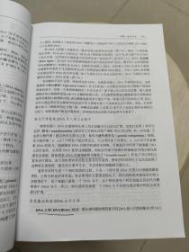 基因的分子生物学（第七版） 保正版 有大量学习笔记