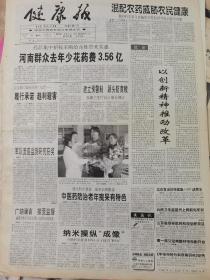 《健康报》【高科技引导下的现代中药——“以岭通心络”，有照片；硫酸烧伤惨不忍睹，五次手术创造奇迹，（南通眼防所眼科专家）患者重见光明；江阴中医院找准改革目标；厦门集美医院迁建工程开工；核磁共振查眼病有独到之处】