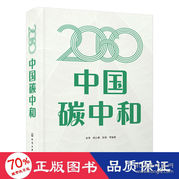 2060中国碳中和