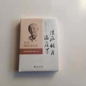 清风皓月满庭芳