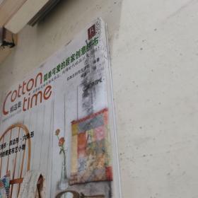 Cotton time精选集：简单可爱的居家创意拼布