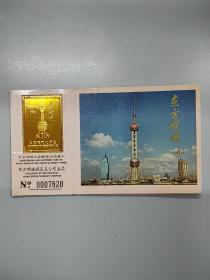 东方明珠太空舱观光收藏卡