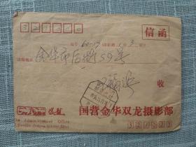 1991年国营金华双龙摄影部 实寄封