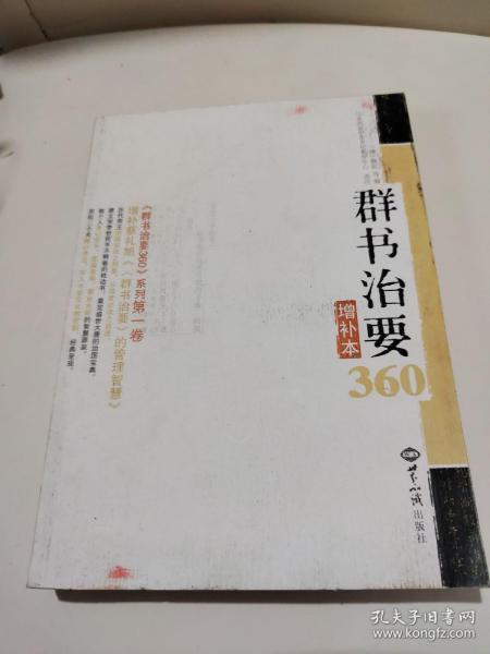 群书治要360