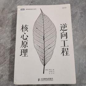 逆向工程核心原理