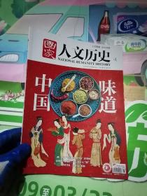 国家人文历史 2022年2月（上）