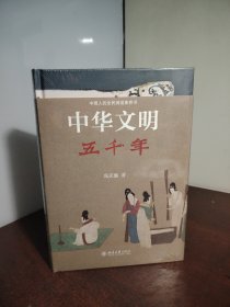 中华文明五千年