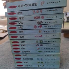 中国小通史 全十六册（缺少一本 现15册合售）