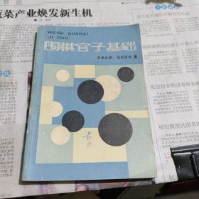 围棋官子基础