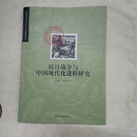 抗日战争与中国现代化进程研究 C